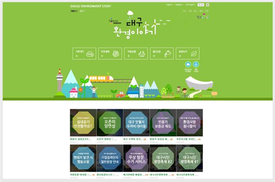 환경블로그 대구환경이야기 로 확대 개편