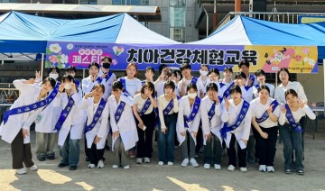 대전과학기술대학교 치위생과, 2024 대전시 어린이축제 ‘와우키즈 페스티벌’에서 구강보건교육 봉사활동 진행