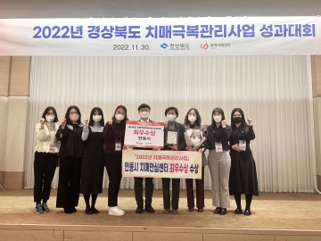 안동시치매안심센터  2022년 치매극복관리사업 최우수기관 표창수상