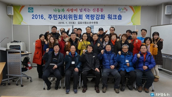 오정구 신흥동, 주민자치 역량강화 워크숍 가져