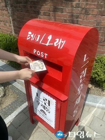 대전문화재단 테미오래,‘느린우체통’ 이벤트 진행
