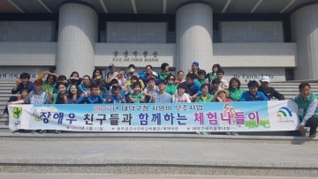 대전 대덕구새마을부녀회, 장애우 친구들과 야외 체험 나들이