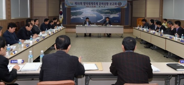 영덕군, 대게축제 준비상황 점검 및 현장업무보고 개최