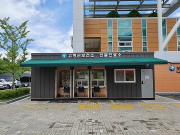 고령군 도내 최초 음압형 워크스루 선별진료소 설치로 감염병 방역 대책 마련
