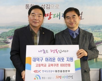 한국도로공사 대전충청본부, 대덕구 저소득 청소년 교복비 지원