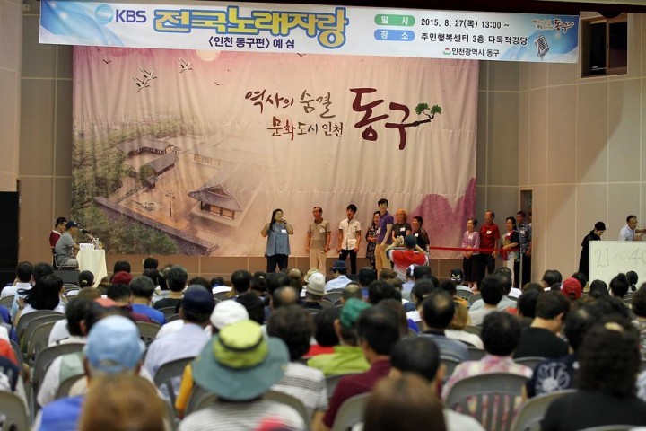 KBS 전국노래자랑‘인천 동구 편’개최