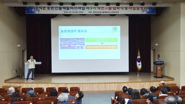 영덕군 농촌신활력사업, 제3기 액션그룹 입학식 개최