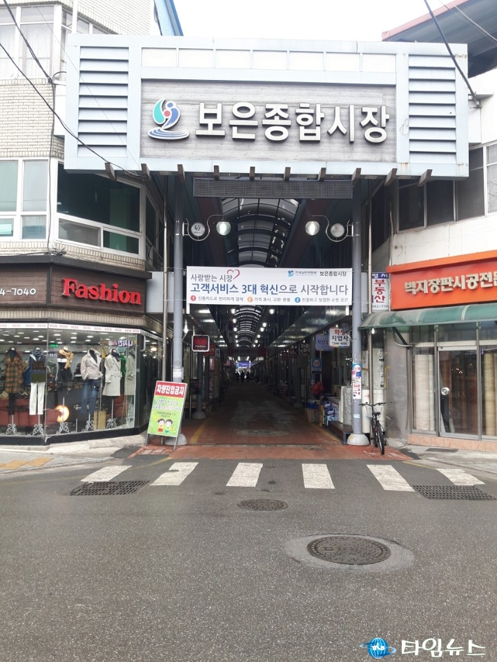 보은종합시장 특성화 첫걸음시장 육성한다