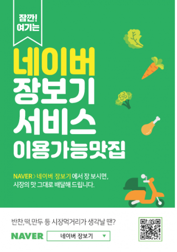 경북도 전통시장, Naver와 함께 온라인으로 진출한다