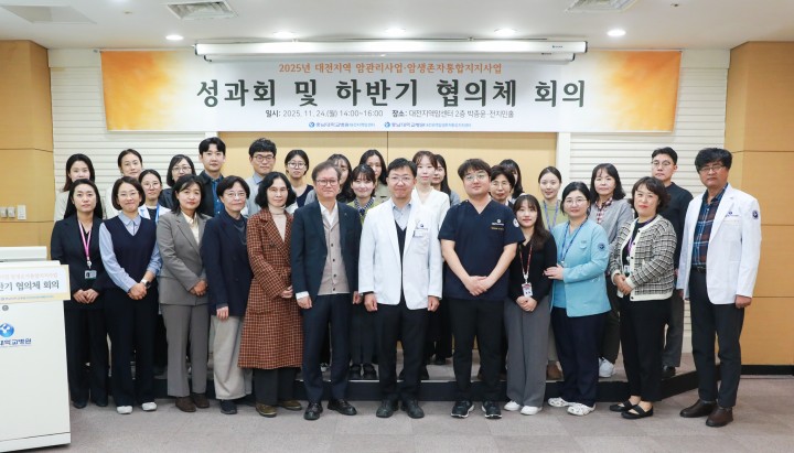 충남대병원 대전지역암센터, 2025 성과 공유…“지역 암관리 역량 한 단계 도약”