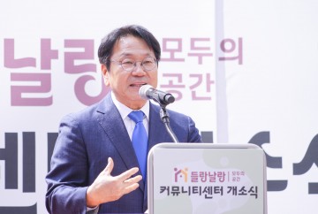 광주시, 마을 돌봄공간 ‘들랑날랑 커뮤니티센터’ 개소