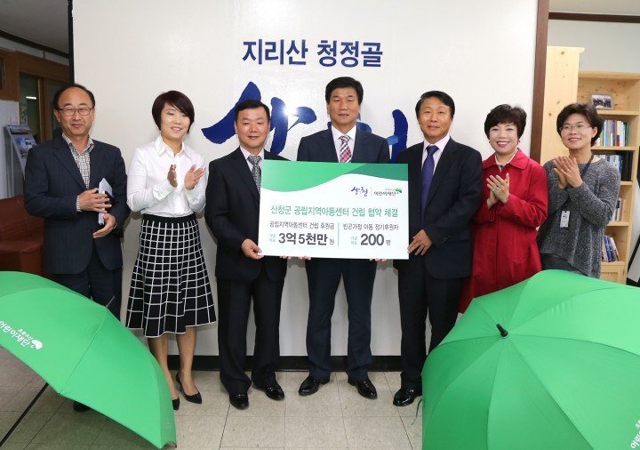 산청군, 초록우산 어린이재단과 업무협약 체결