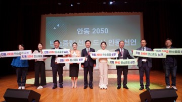 안동시 2050  기후위기 대응해 탄소중립 위한 구체적 실천방안 .."추진단 출범"