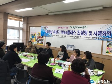 예천Wee센터,“고위기 학생들을 위한 심층컨설팅 실시”