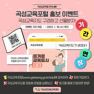 곡성교육지도 보고 상품권 받자