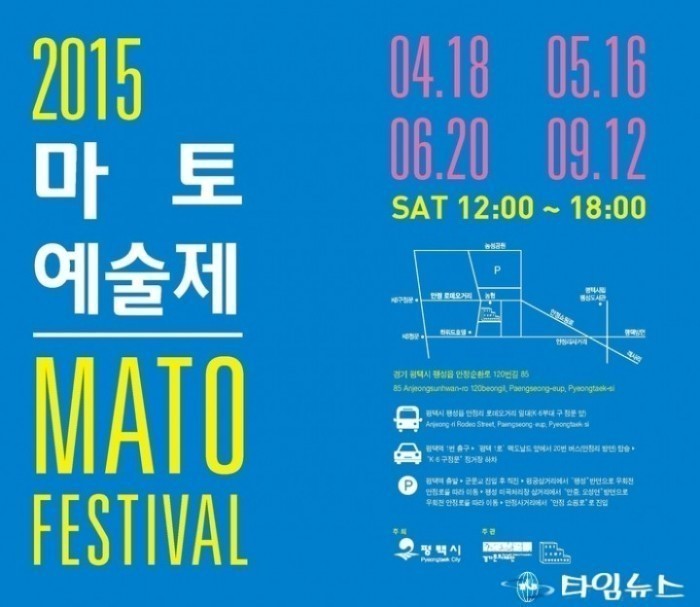 평택시, ‘마음껏 즐기는 토요일 예술제’ 개최
