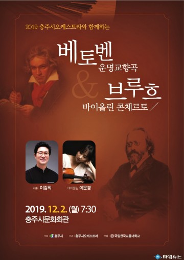 충주시오케스트라와 함께하는 송년음악회