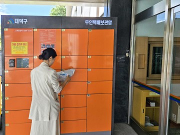 대전 대덕구 무인택배함 ‘짐캐리’, 주민 호응 속 이용 꾸준