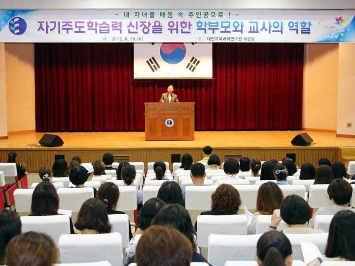 대전시교육청, 자기주도 학습력 신장을 위한 연수 실시