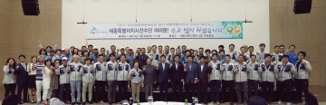 세종시체육회, 2017 전국생활체육대축전 해단식