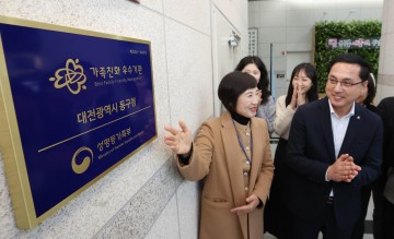 대전 동구, 가족친화우수기관 재인증…4회 연속 성과
