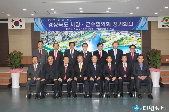 상생과 협력의 시대, 경상북도 시장·군수 협의회 개최