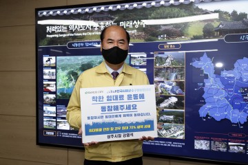 강영석 상주시장, 착한임대료지원정책 챌린지 동참