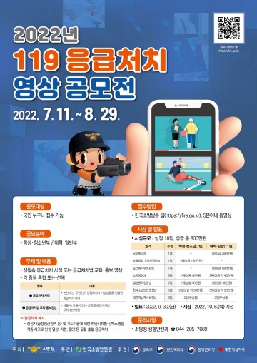 승주119안전센터, 119응급처치 영상 공모전 홍보