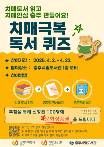 충주시 치매안심센터, 치매 친화 도서관 조성 나서
