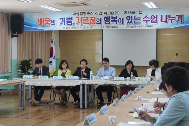 영주교육지원청, 거꾸로 수업 연수로 학생활동중심 수업 선도