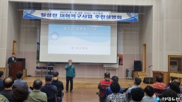 포항시, 여름철 우기 대비 위한 칠성천 재해복구 주민설명회 개최