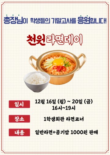충남대, 재학생들의 기말고사를 응원합니다