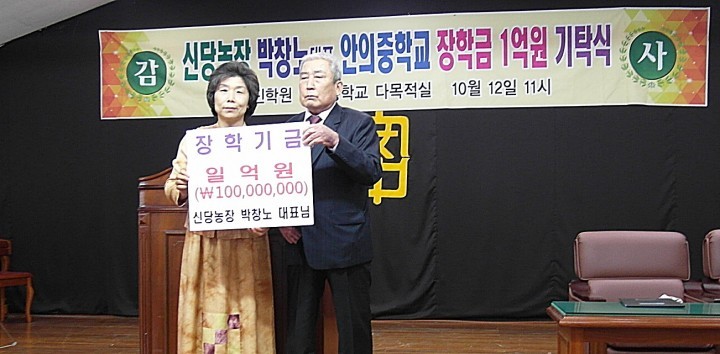 안의중에 장학금 1억원 쾌척 화제