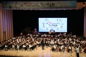  경북, 전남 아동 오케스트라 창단 후 첫 만남