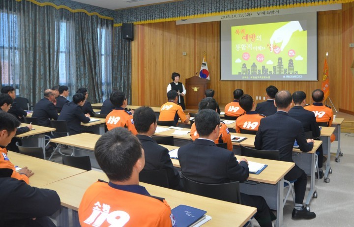 남해소방서, 폭력예방 통합교육  실시
