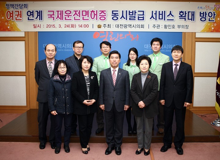 대전시의회, ‘여권 연계 국제운전면허증 동시발급 서비스 확대 방안’ 정책간담회