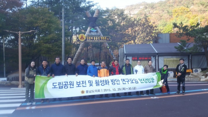 충남도의회 도립공원 보전 및 활성화 방안 연구모임, 현장 활동 동분서주