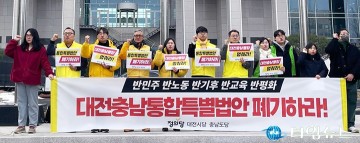 정의당, 통합특별법 두고 “속도전 멈추고 폐기하라” 공식 촉구