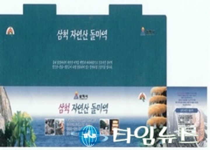 삼척시, 자연산 마른미역 포장재 제작·지원