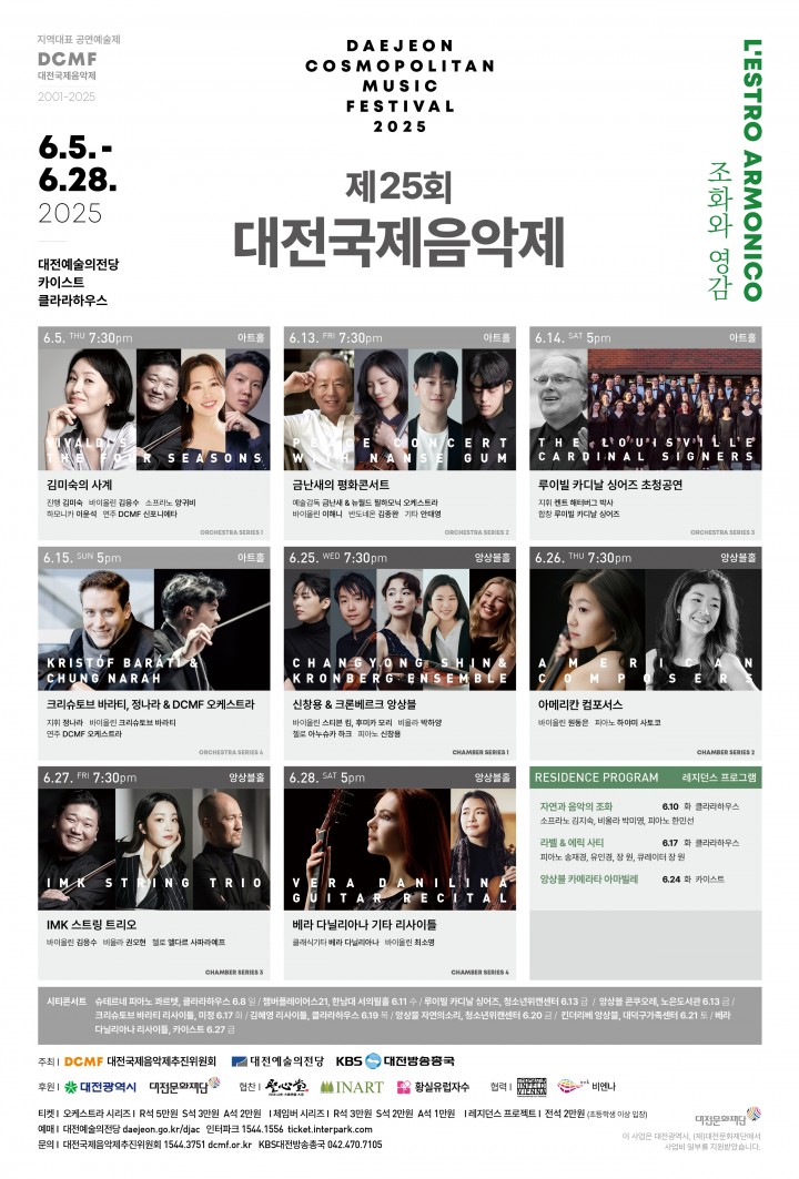 제25회 대전국제음악제 개막…예술로 전하는 환경과 회복의 메시지