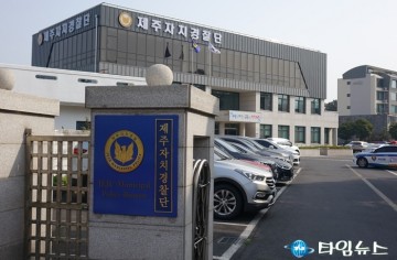 제주,자치경찰단, 농어촌신고필증 위조 미신고! 