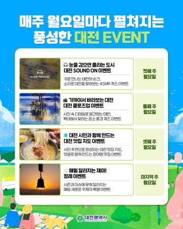대전시, 월요일마다 ASMR 퀴즈…SNS 릴레이 이벤트로 시민 참여 확대