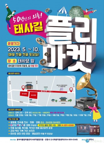 삼태사묘 태사광장 조성 ‘안동형 인사동 거리로 자리매김