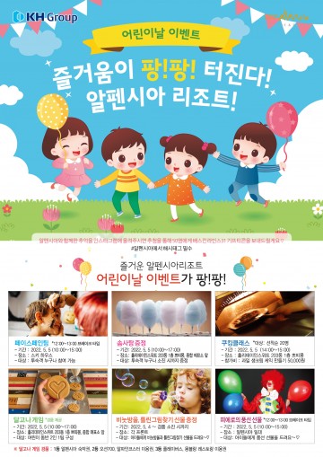 알펜시아리조트, 어린이날 이벤트 개최