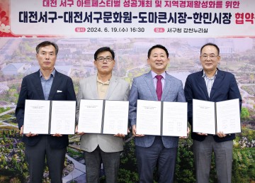 대전 서구-서구문화원-도마큰시장-한민시장, 업무협약 체결