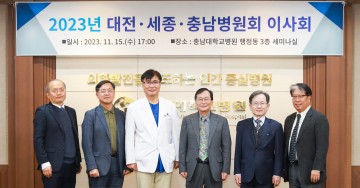 충남대학교병원 대전·세종·충남 병원회, 지역 내 진료협력체계 강화 논의