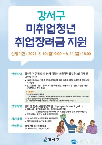 미취업 청년 위한 취업장려금 50만 원 지원