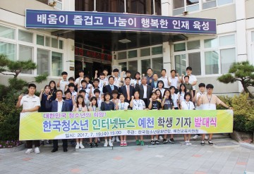대한민국 청소년의 희망!한국청소년 인터넷뉴스 예천 학생 기자단 발대식 가져