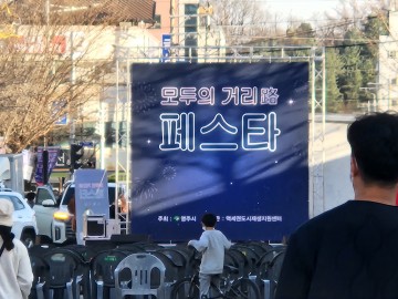 영주역세권 도시재생뉴딜사업 처음 선보인 도심축제 즐겨 모두의 거리路 페스타’ 성료 