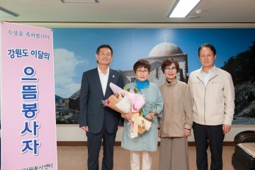 이달의 봉사 왕 기념패 전달식